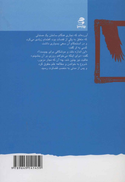 به بلندای فکرت پرواز خواهی کرد